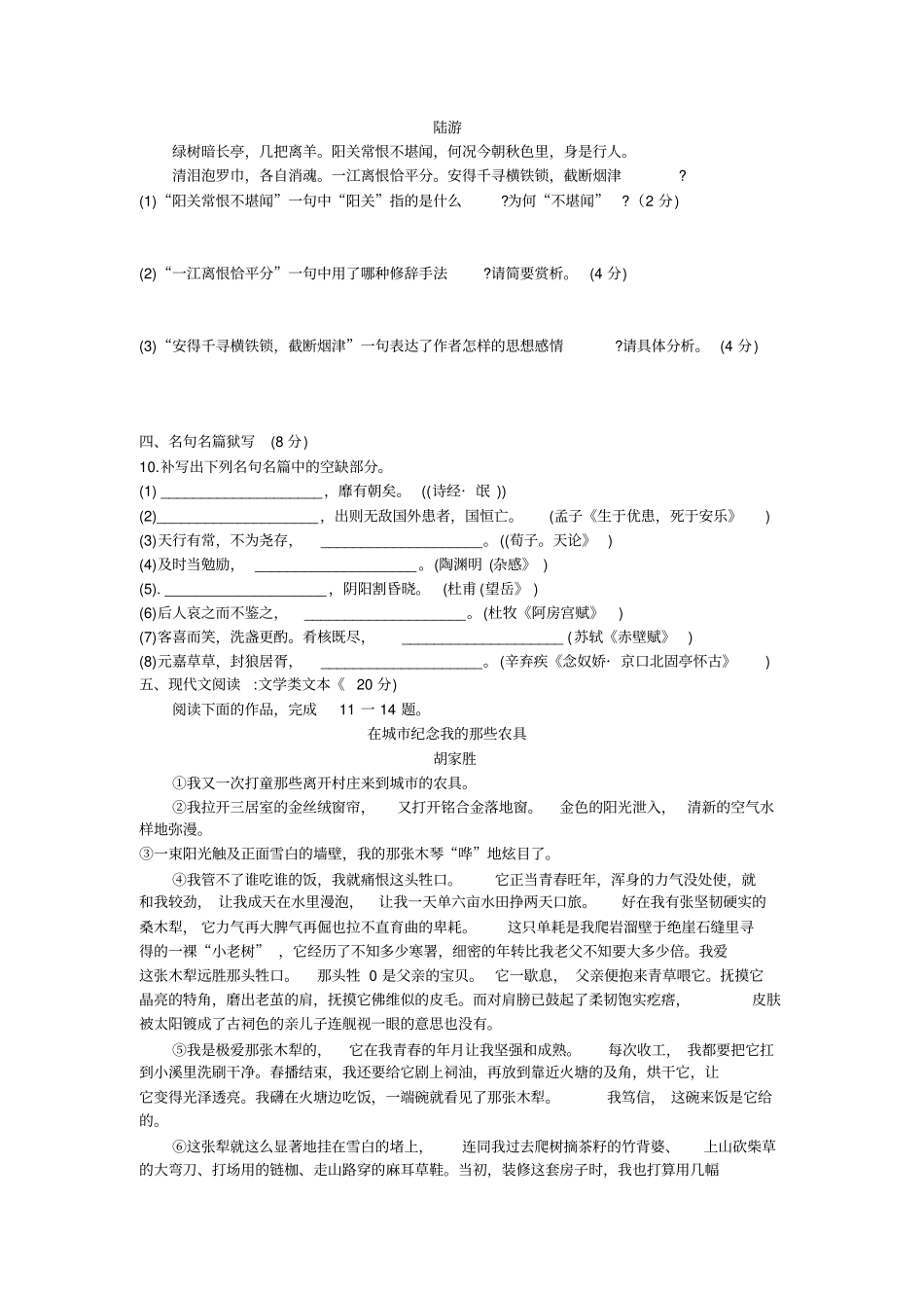 苏北四高三联考语文试卷_第3页