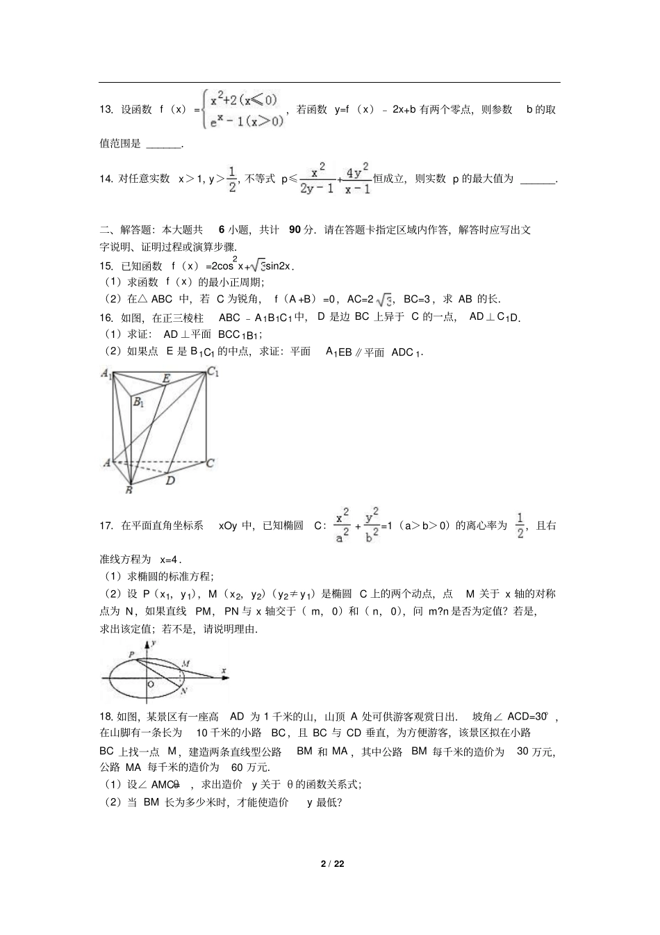 苏南通启东高三上期末数学试卷_第2页