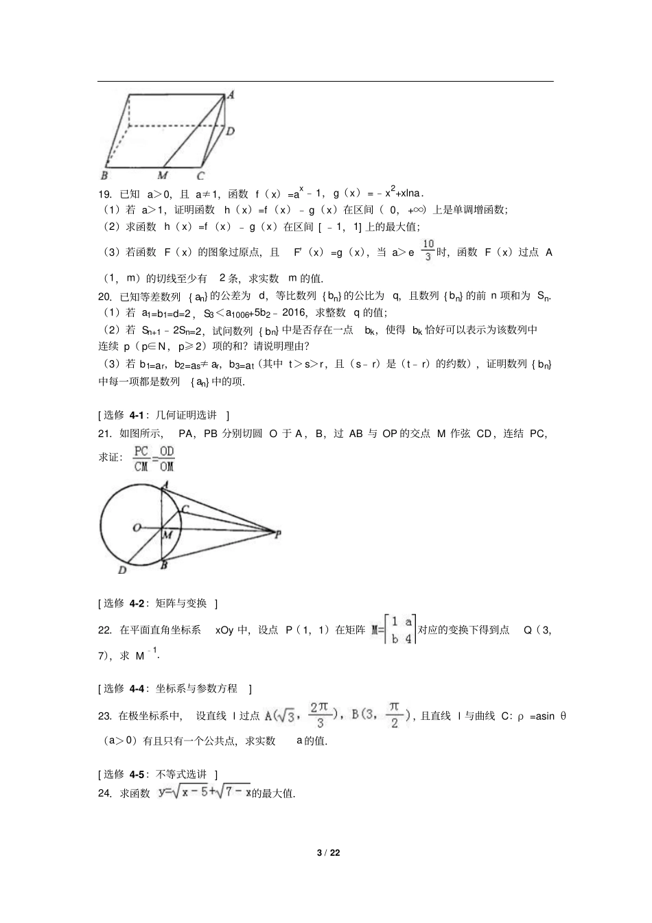 苏南通启东高三上期末数学试卷_第3页