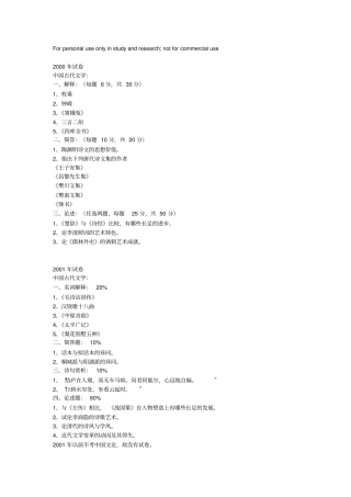 苏大中国古代文学历年真题