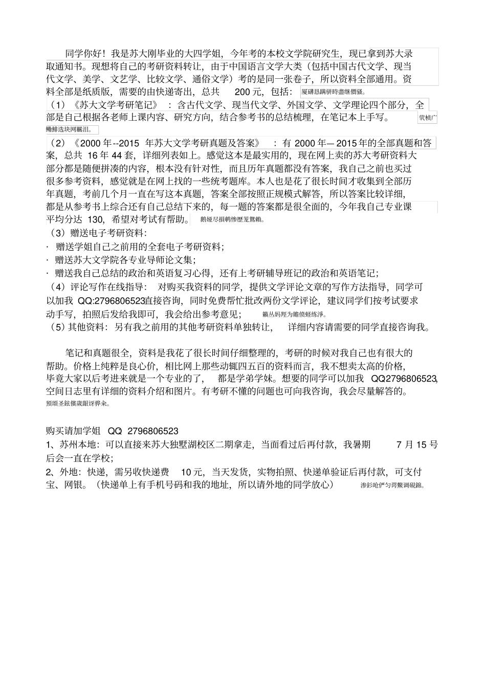 苏大文学院~历真题附标准答案_第3页
