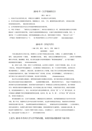 苏大文学院~历真题附标准答案