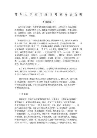 苏大应用统计与统计学考研完整攻略