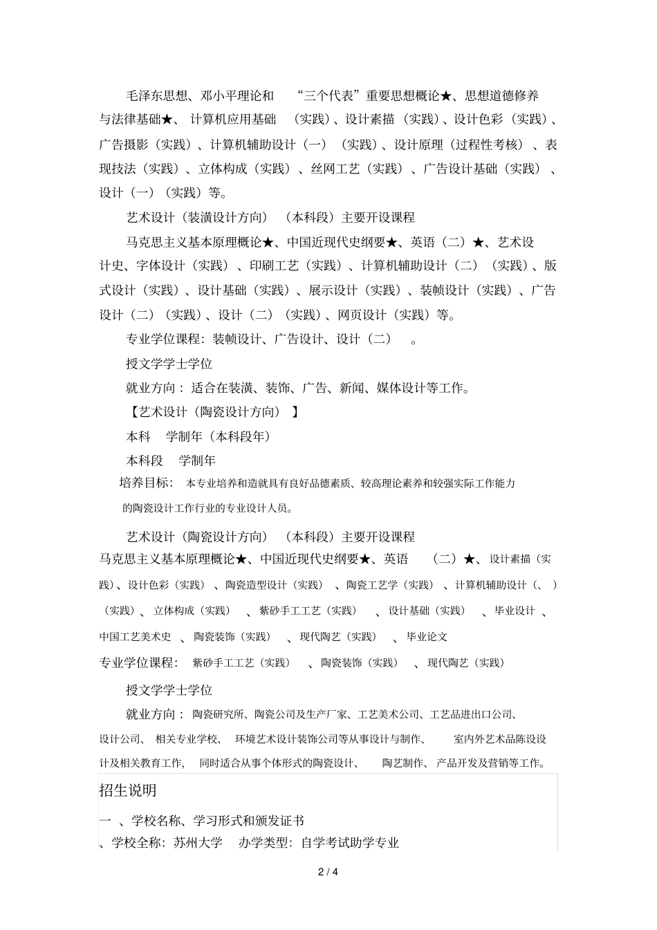 苏大艺术学院自考助学专业招生简章_第2页