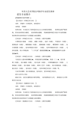 苏大艺术学院自考助学专业招生简章