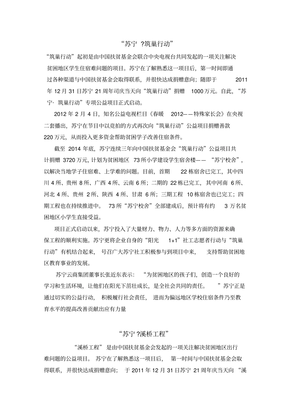 苏宁公益项目介绍_第1页