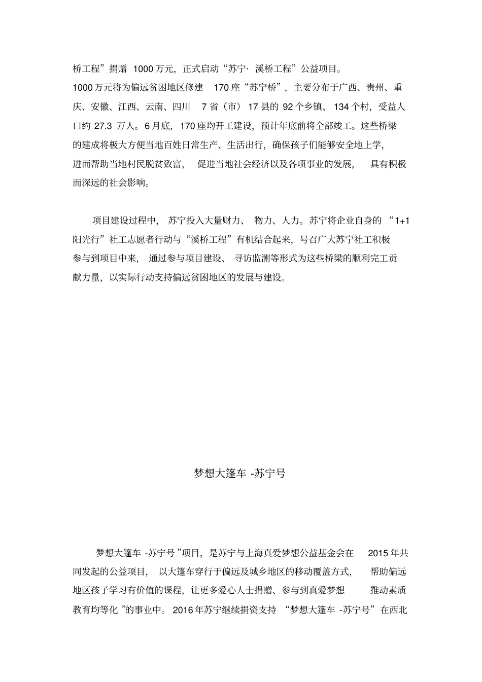 苏宁公益项目介绍_第2页