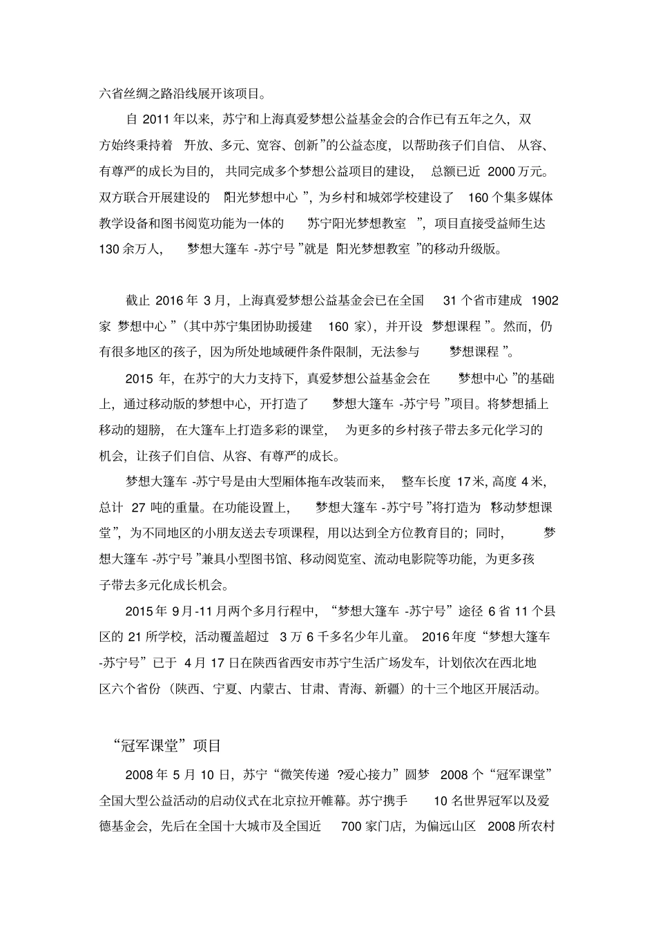 苏宁公益项目介绍_第3页