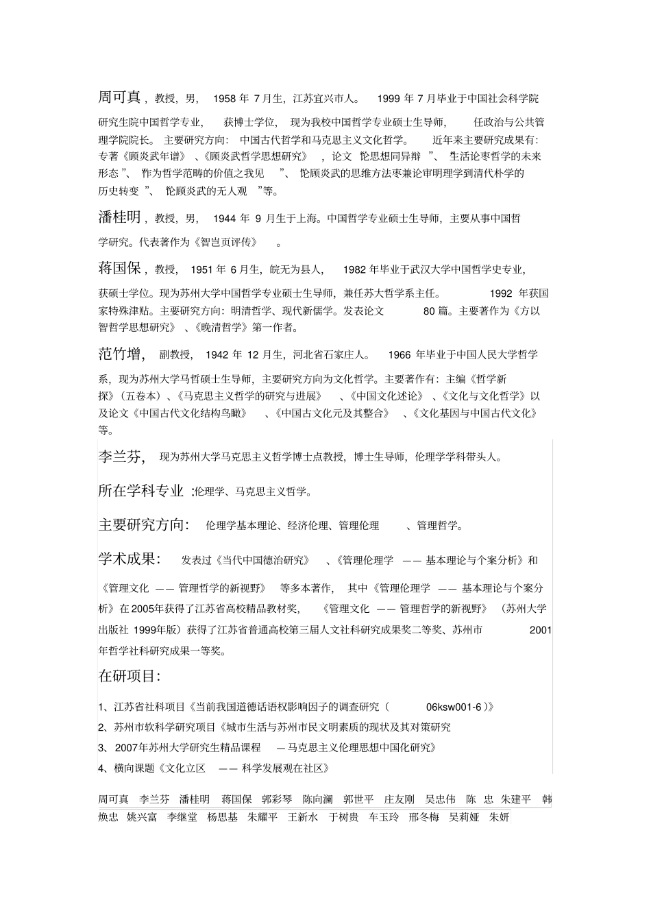 苏大哲学导师_第2页