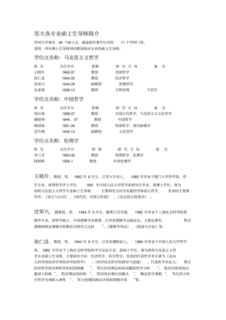 苏大哲学导师
