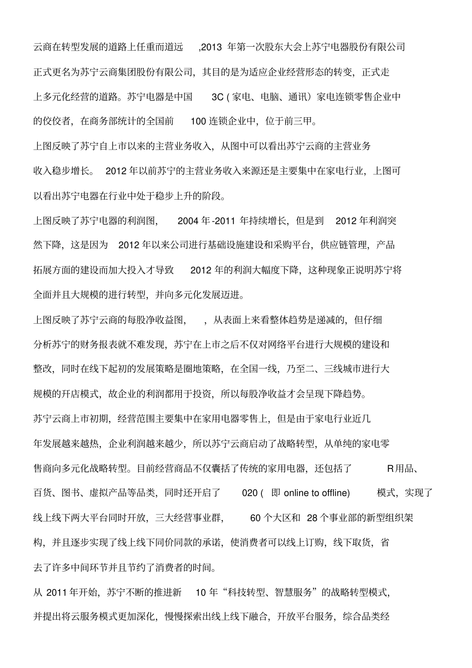 苏宁云商战略转型案例分析_第2页