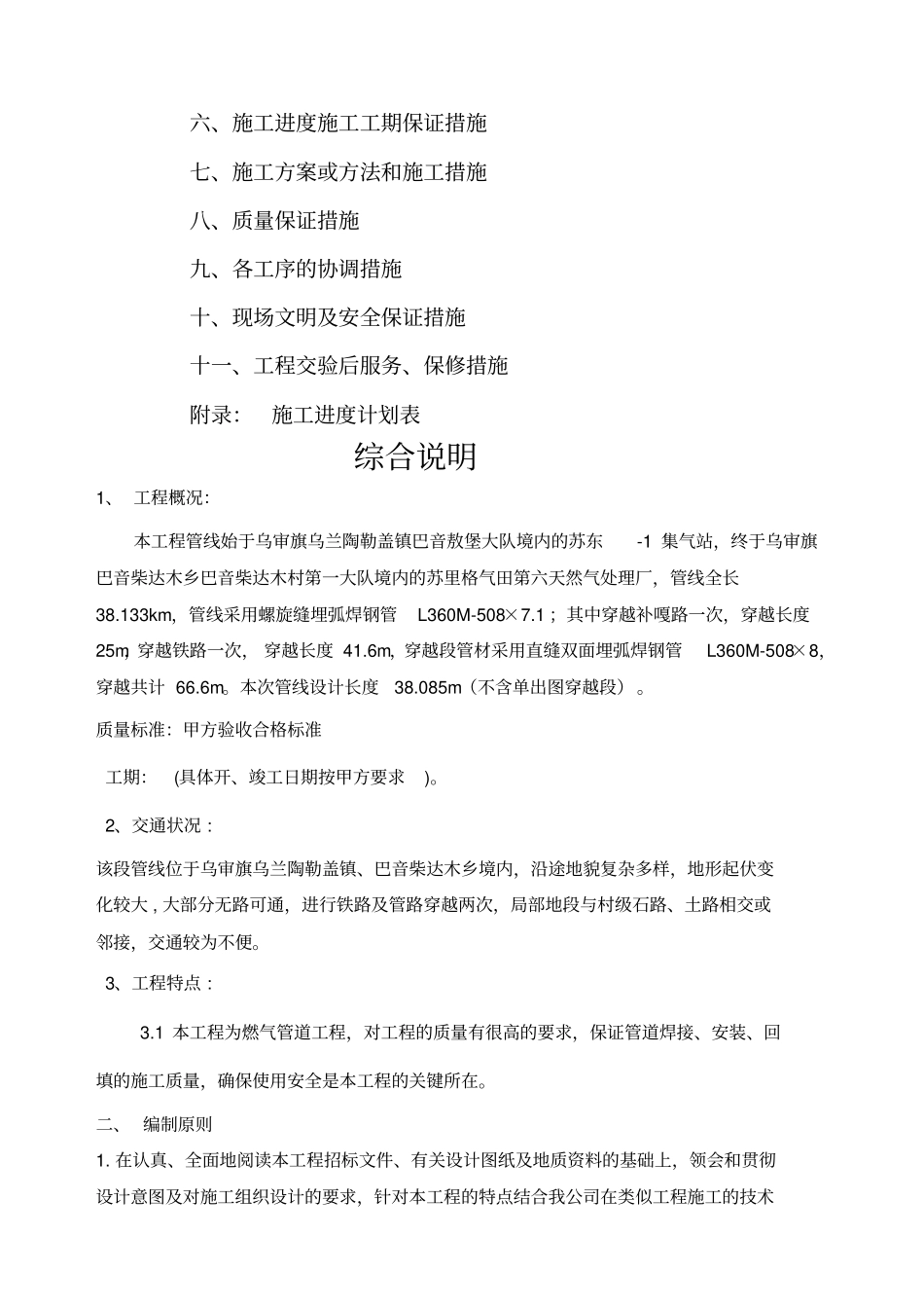 苏天然气管道工程施工组织设计_第2页