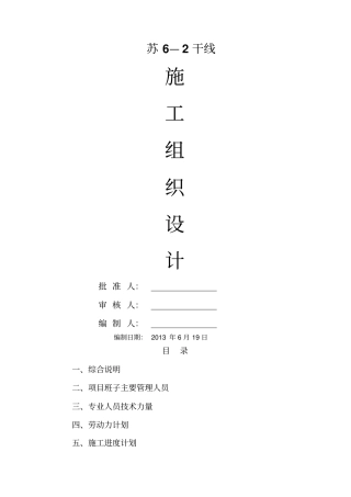 苏天然气管道工程施工组织设计