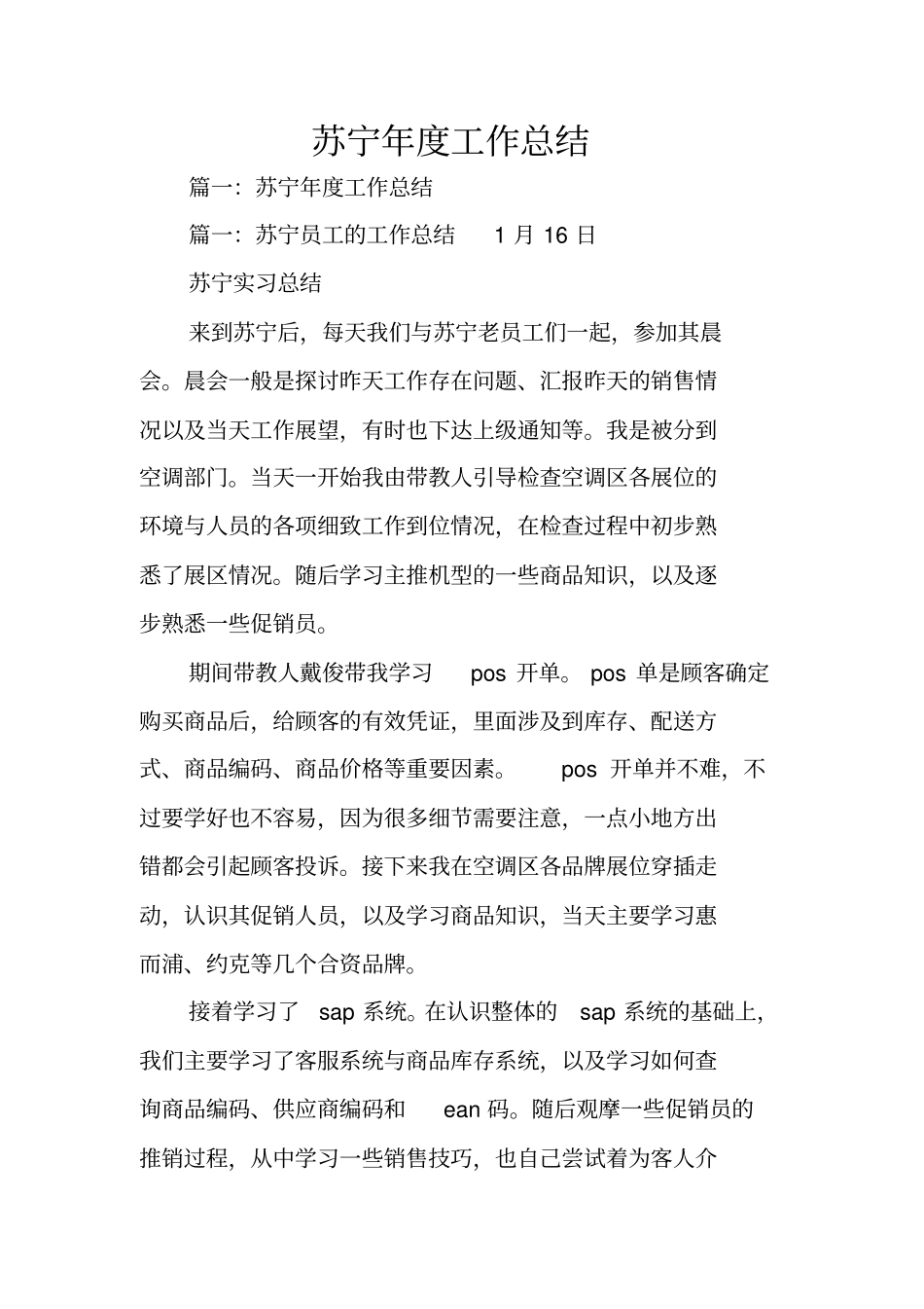 苏宁年工作总结_第1页