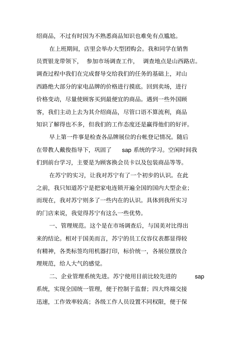 苏宁年工作总结_第2页