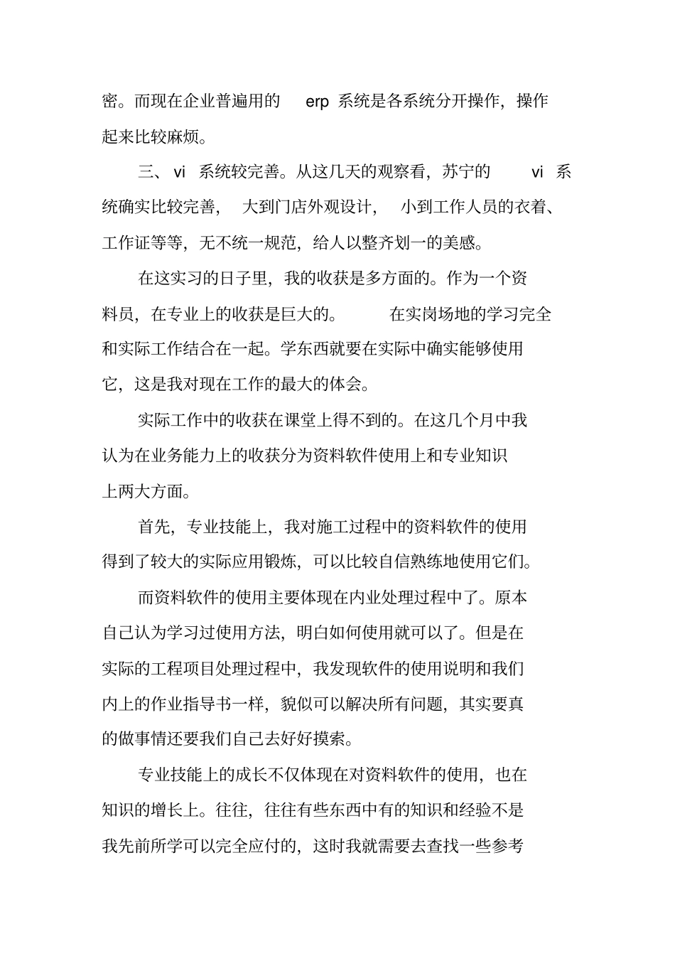 苏宁年工作总结_第3页