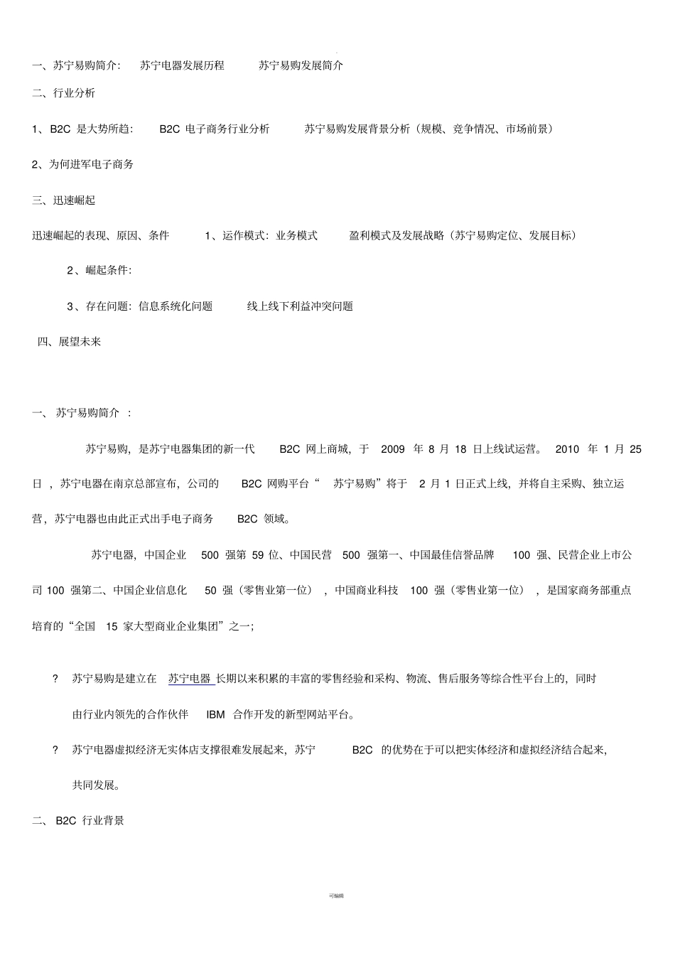 苏宁易购分析_第1页