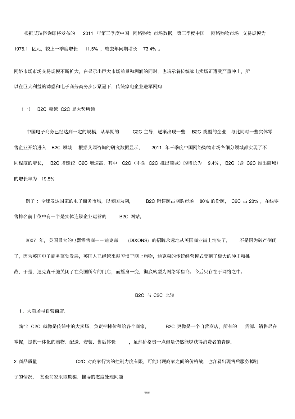 苏宁易购分析_第2页