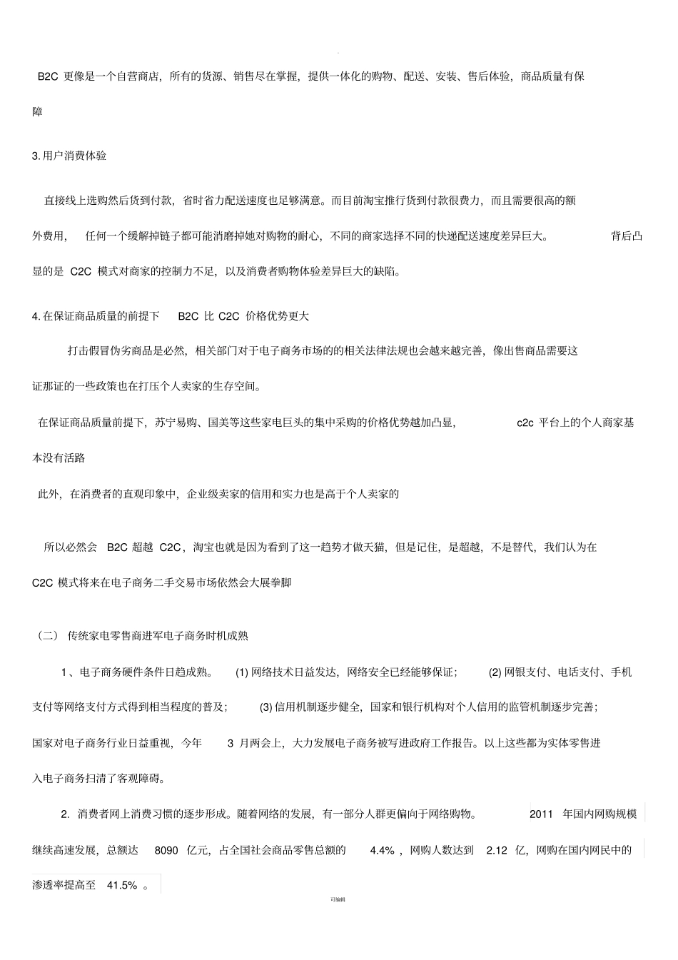 苏宁易购分析_第3页