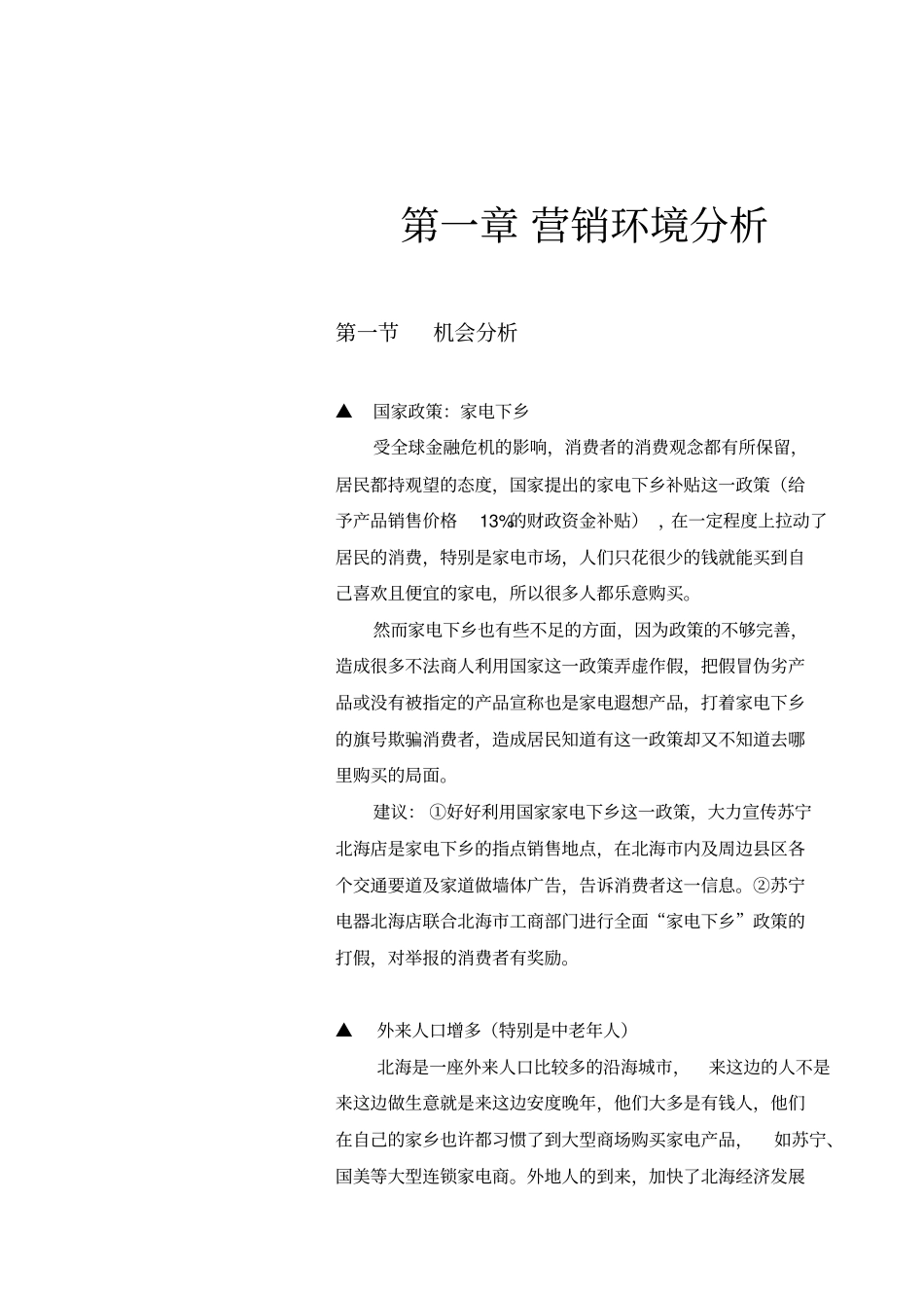 苏宁电器年促销方案_第2页