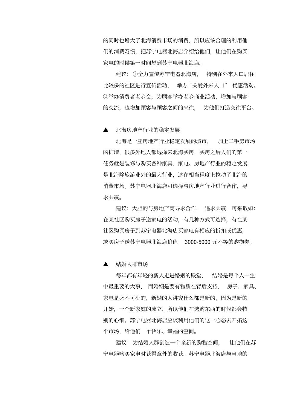 苏宁电器年促销方案_第3页
