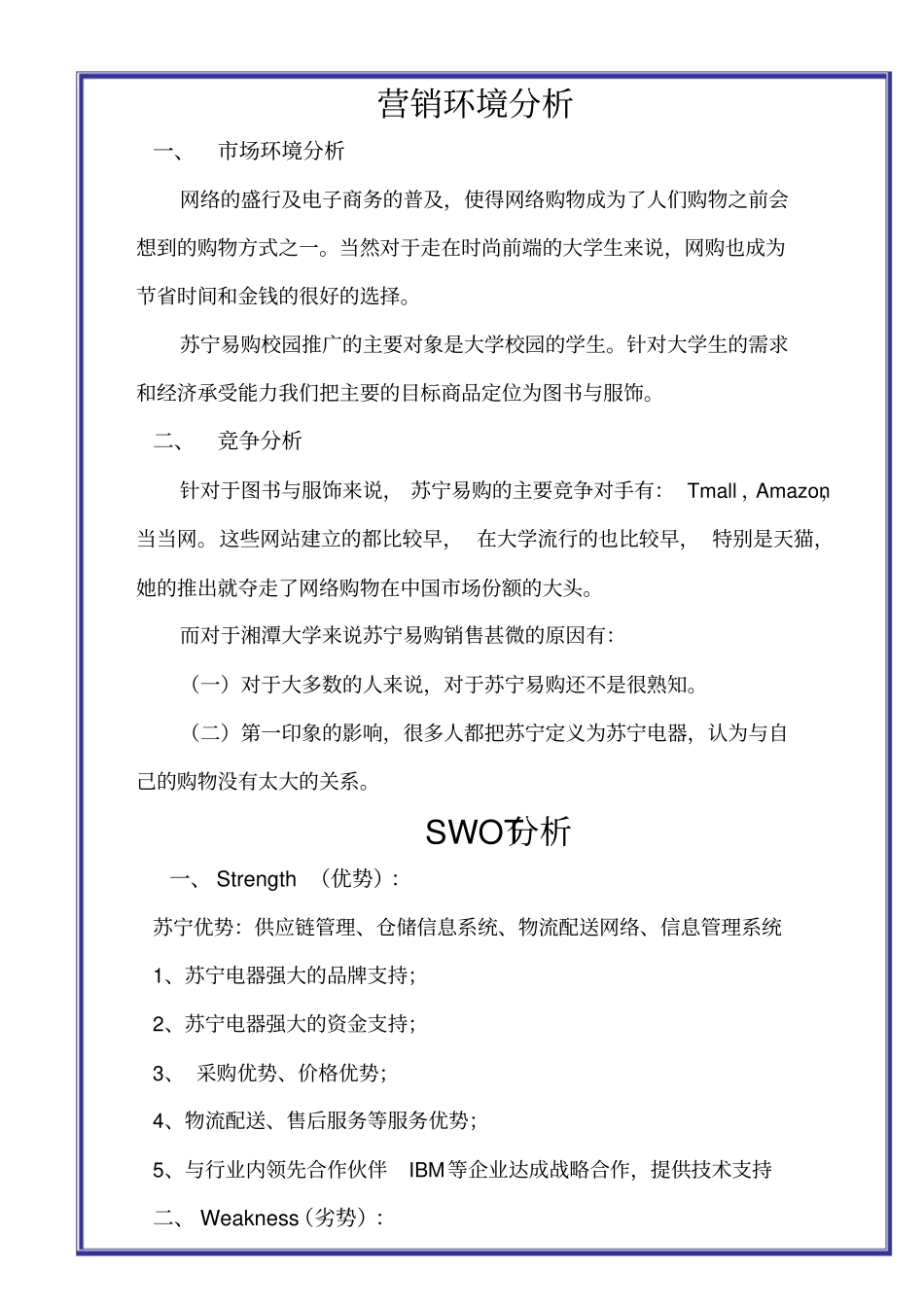 苏宁营销策划_第1页