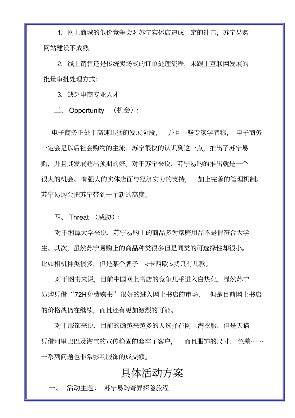 苏宁营销策划_第2页