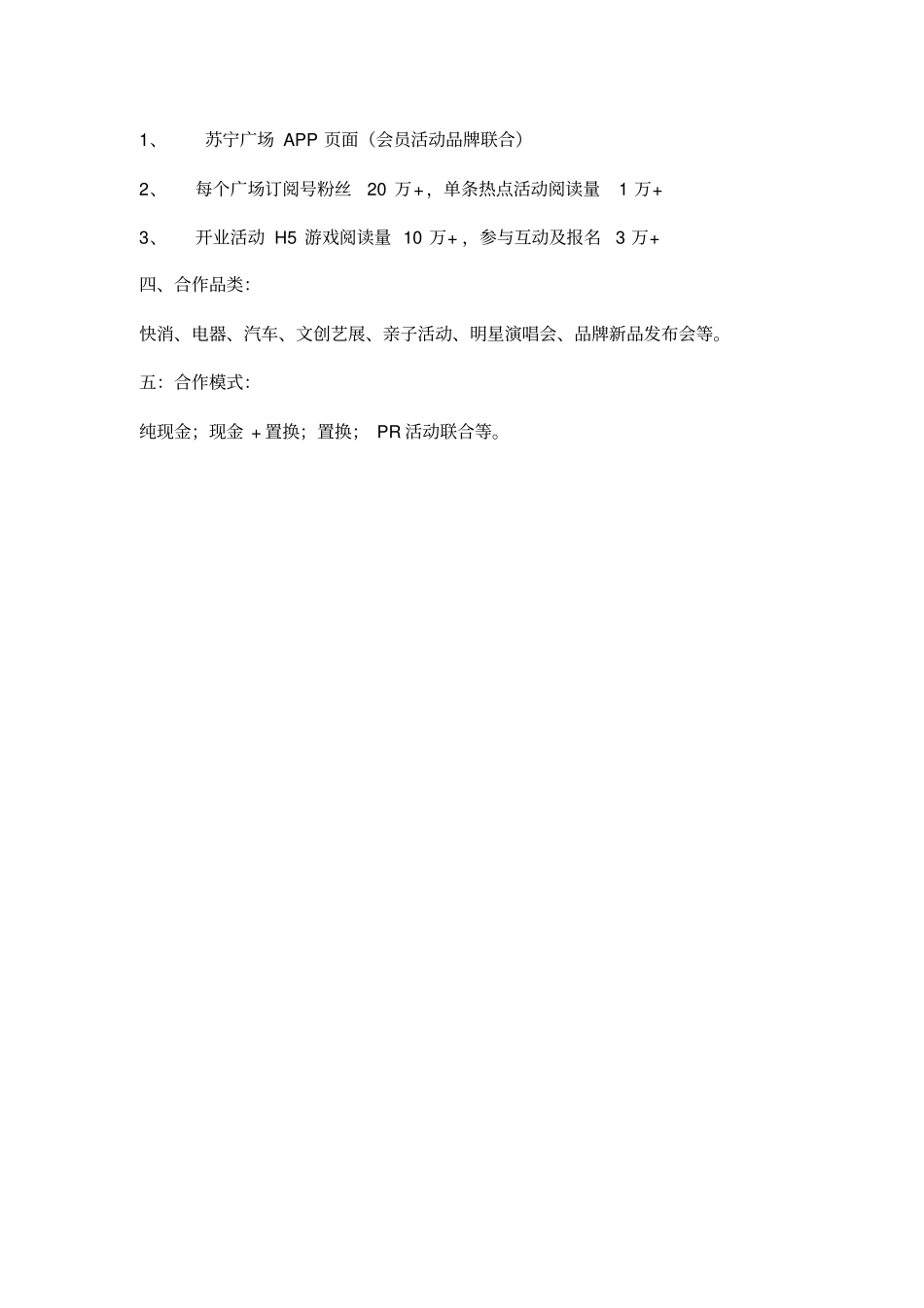 苏宁置业苏宁广场资源框架_第2页