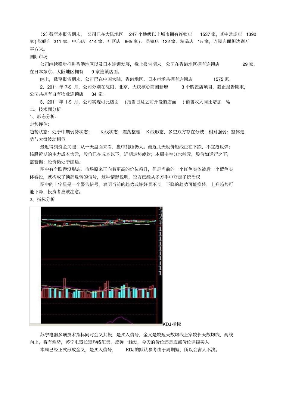 苏宁电器股票分析报告_第3页