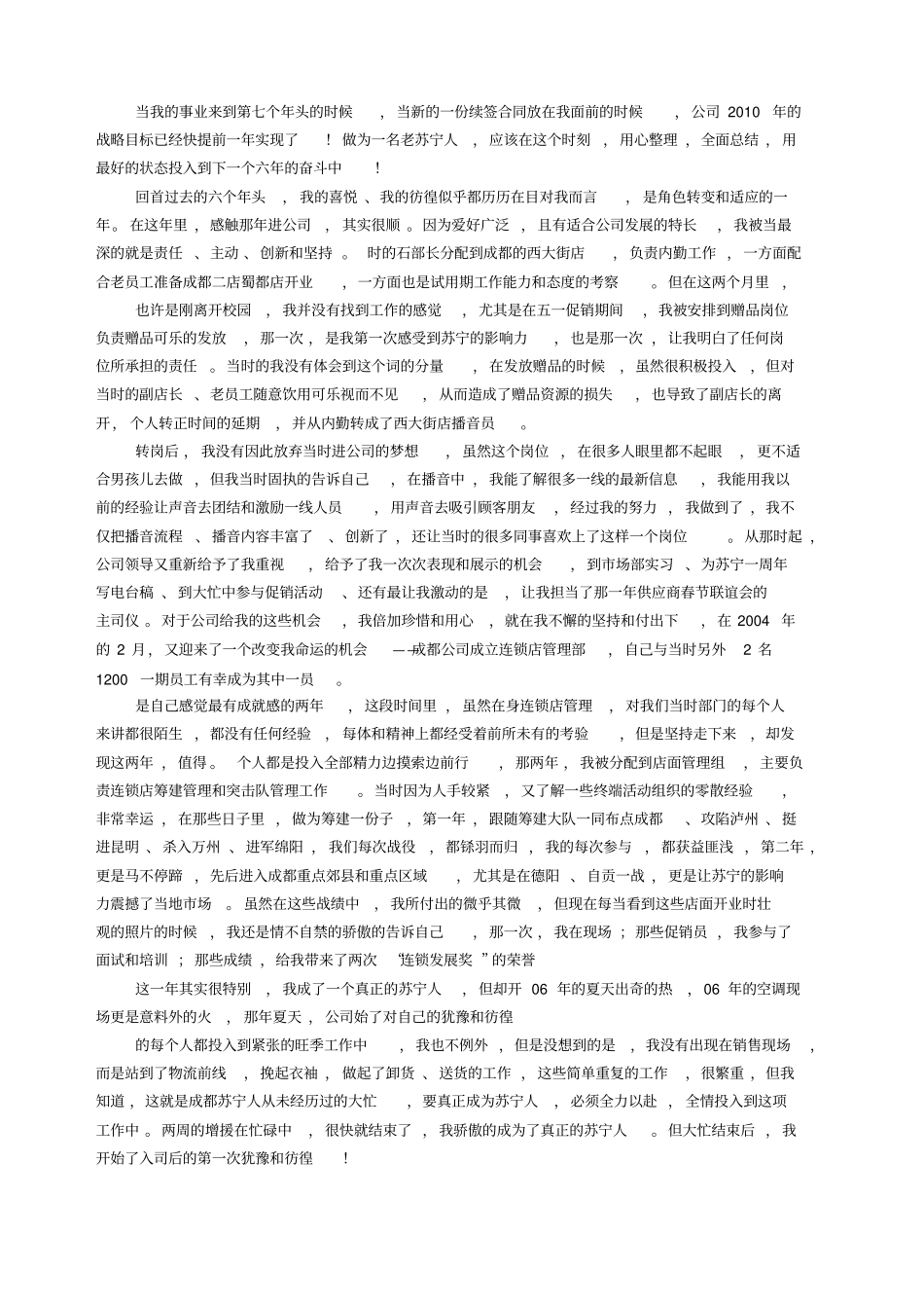 苏宁转正述职报告_第2页