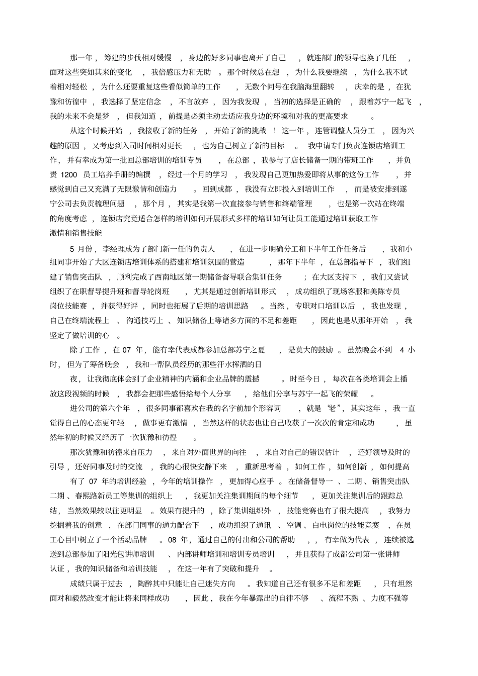 苏宁转正述职报告_第3页