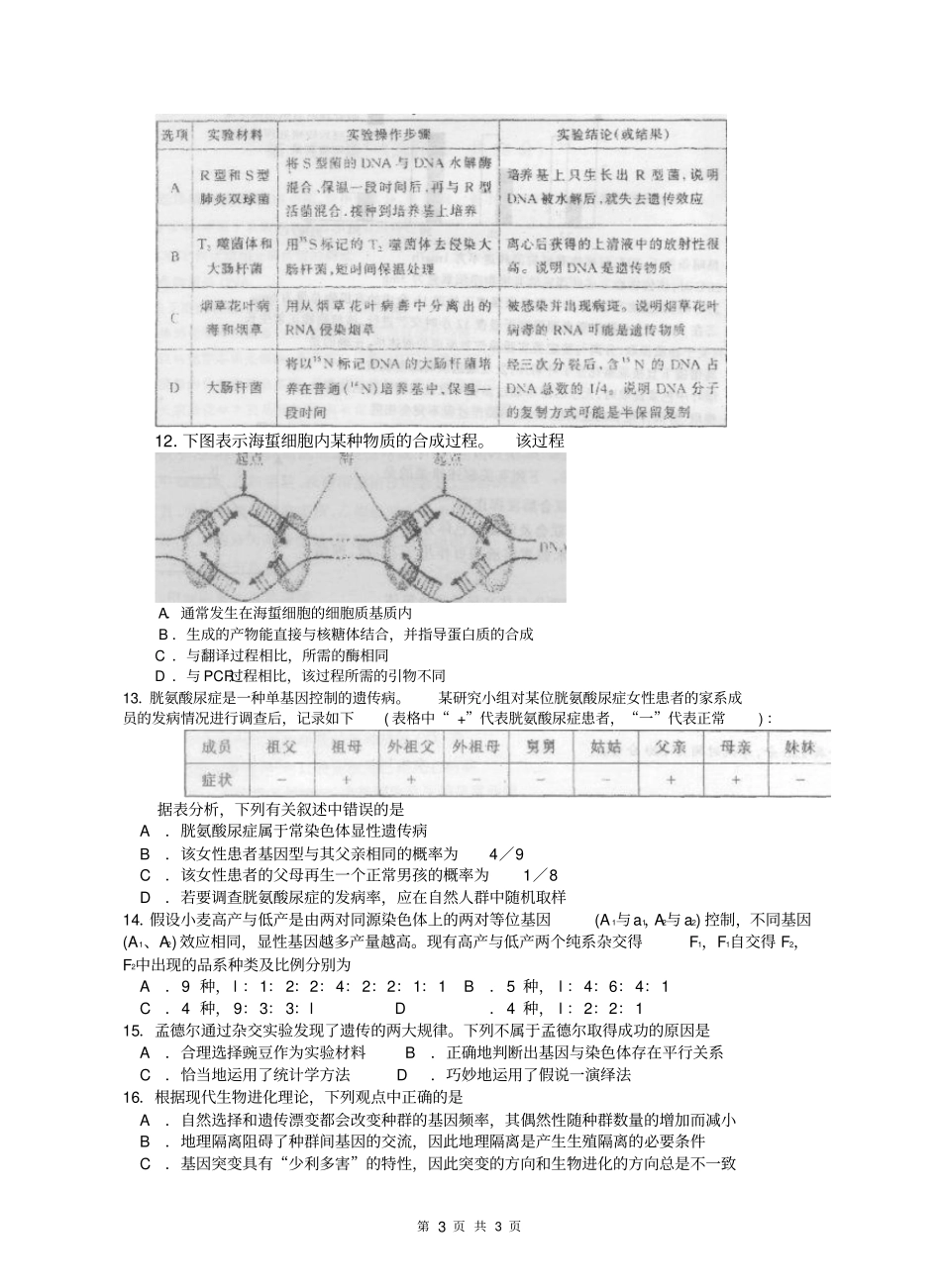 苏州2012届高三上学期调研测试生物汇总_第3页