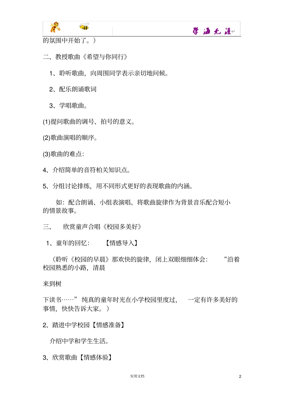 苏少版音乐七上1与乐同行_第2页