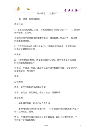 苏少版音乐七上1与乐同行