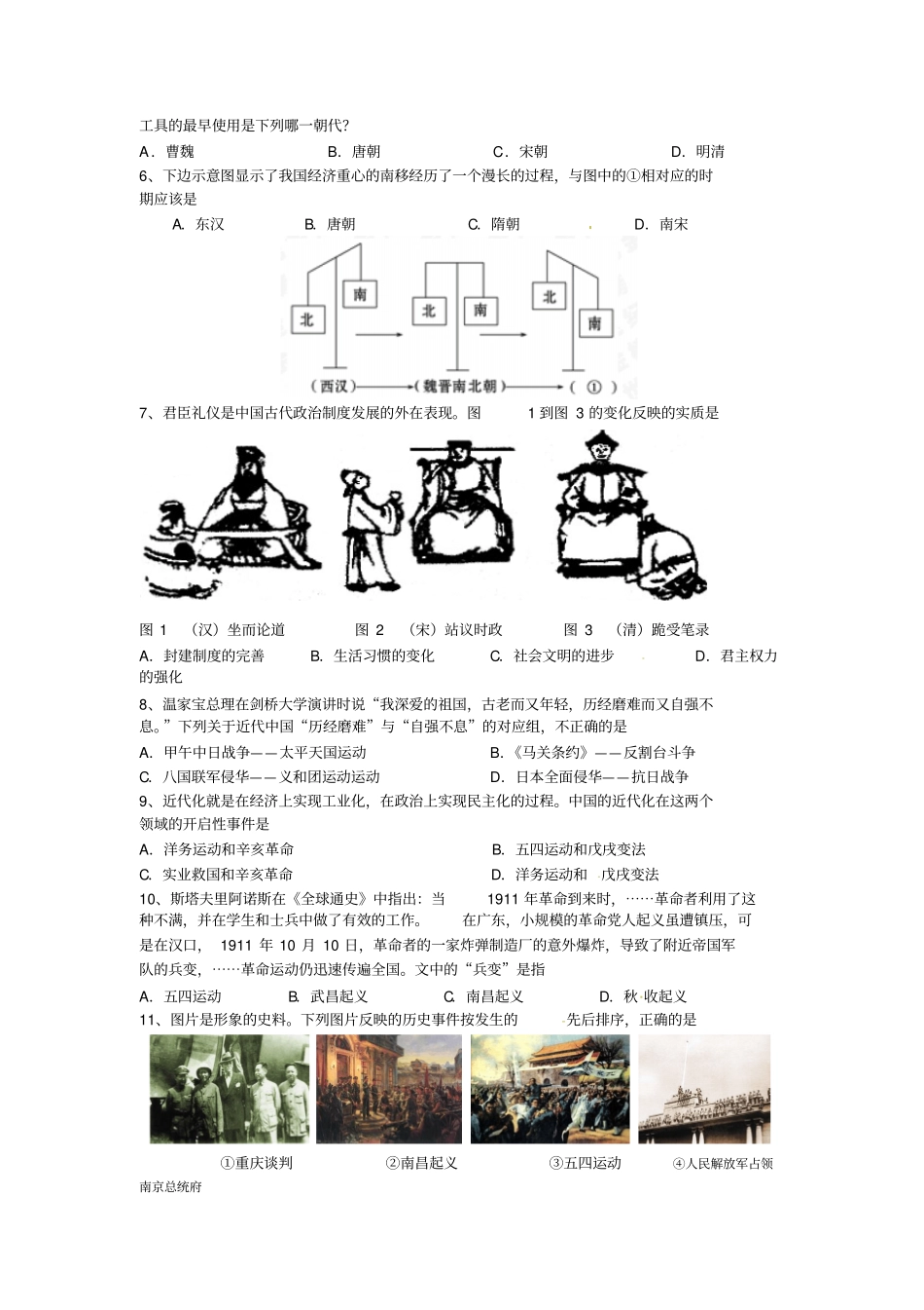 苏州2013初中历史毕业考试模拟卷及标准答案_第2页