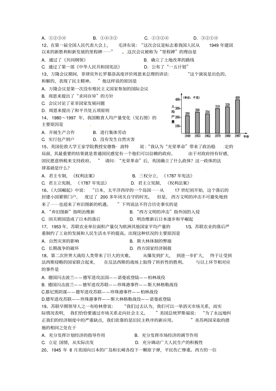 苏州2013初中历史毕业考试模拟卷及标准答案_第3页