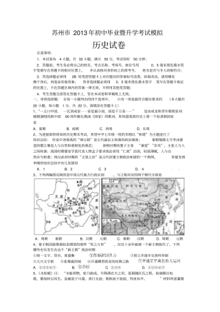 苏州2013初中历史毕业考试模拟卷及标准答案
