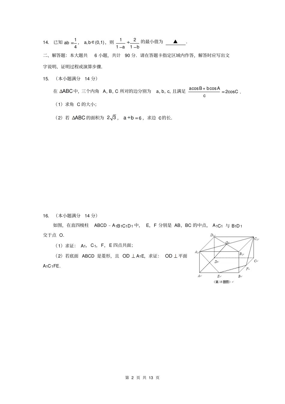 苏州2016届高三调研测试数学试题资料_第2页