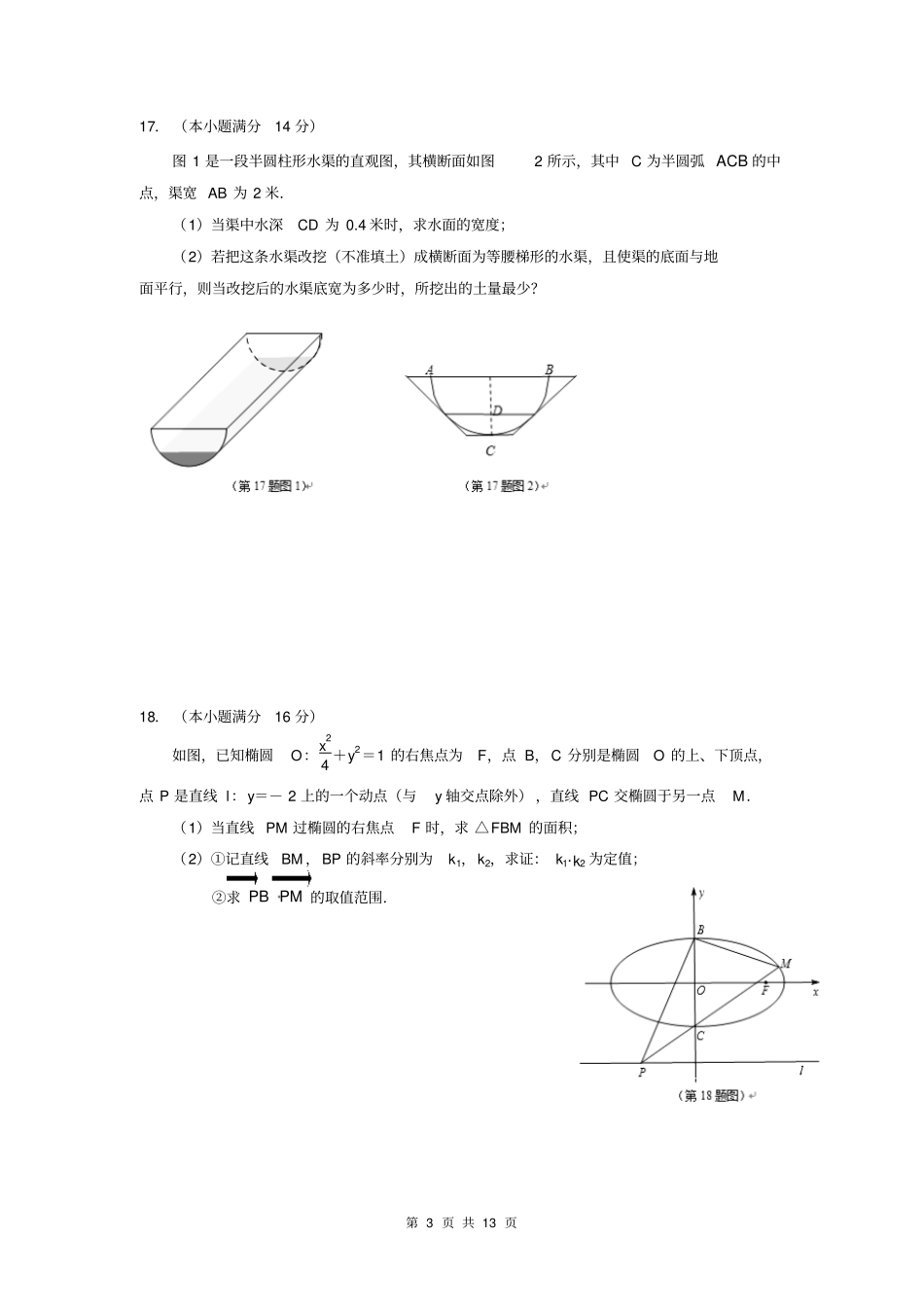 苏州2016届高三调研测试数学试题资料_第3页
