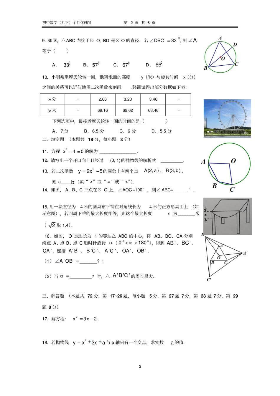 苏州2015—2016学年第一学期九年级数学期终模拟测试一及答案讲解_第2页