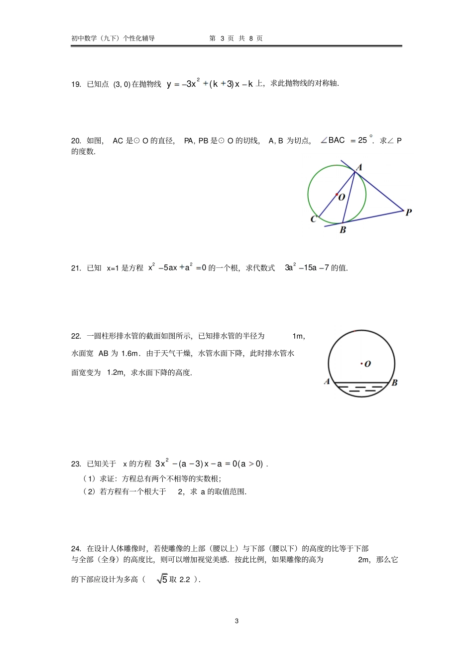 苏州2015—2016学年第一学期九年级数学期终模拟测试一及答案讲解_第3页