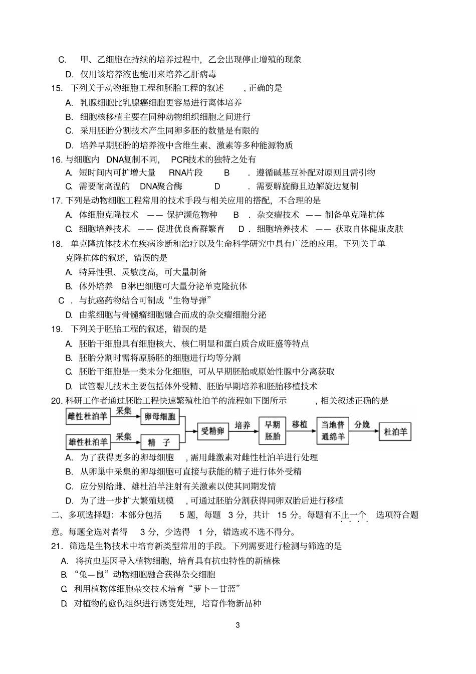 苏州2015—2016学年第二学期高二生物期中试卷选修3要点_第3页