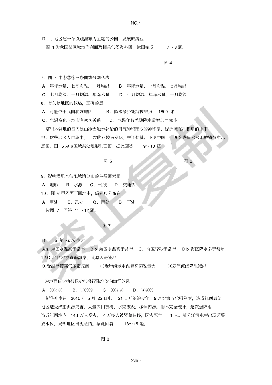 苏州2011届高三调研测试试卷地理详细答案,免费分享_第2页