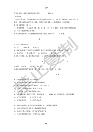 苏州2011届高三调研测试试卷地理详细答案,免费分享