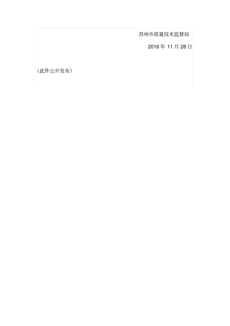 苏州2016年技术标准拟资助项目公示_第2页