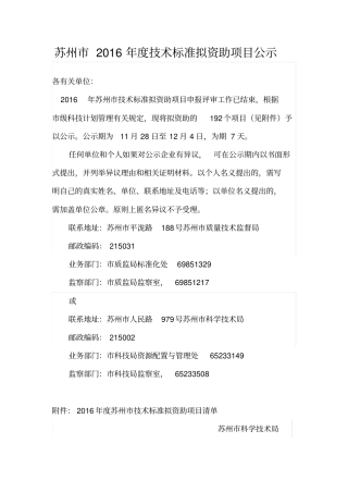 苏州2016年技术标准拟资助项目公示