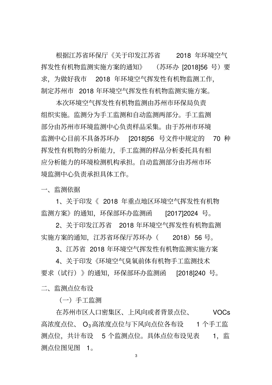 苏州2018年环境空气挥发性_第2页