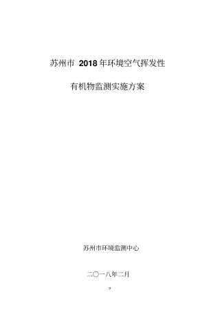 苏州2018年环境空气挥发性