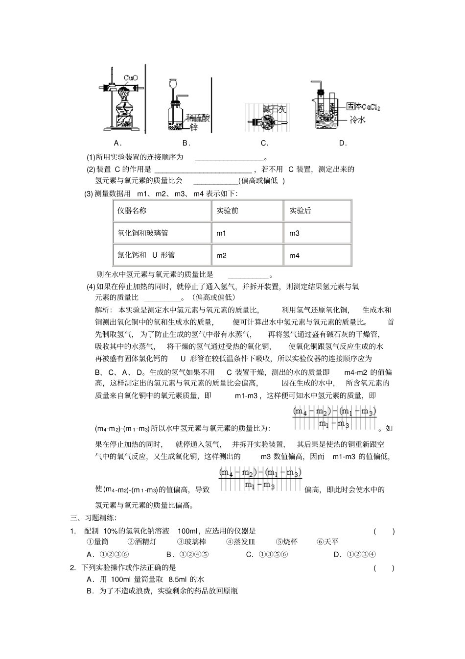 苏州中考化学专题复习四化学试验及试验探究_第2页