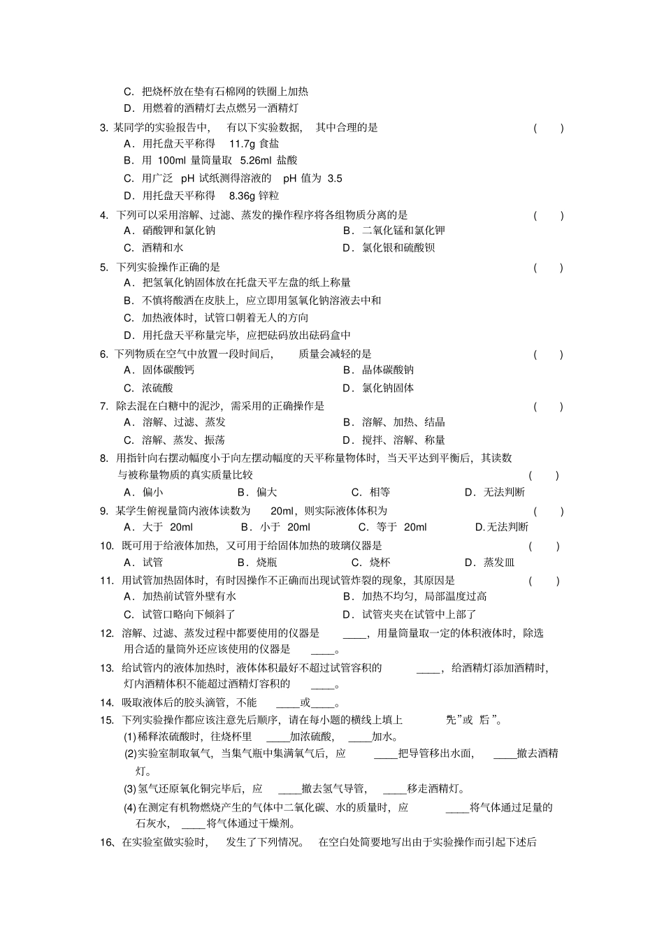 苏州中考化学专题复习四化学试验及试验探究_第3页